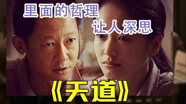 《天道》唯一一个成功爬出井沿的人——肖雅文.