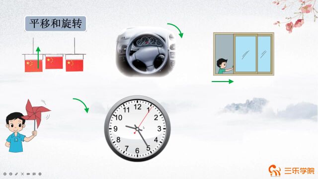 北师大版小学数学三年级下,平移和旋转