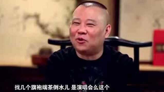 郭德纲嘴皮子太厉害,调侃关喆句句段子,于谦机智一句话逗笑众人