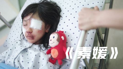 韩国电影《素媛》，女童上学时遭遇侵害，后半生只能靠人工器官生活，令人揪心又气愤#电影HOT大赛#