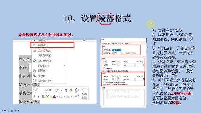 Word基础教学:设置段落格式