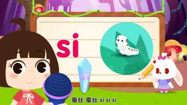 第54集 整体认读音节 si 拼音教学视频全套一年级