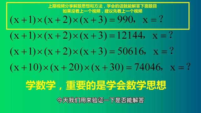 (二)学数学,重要的是学会数学思想,应用验证