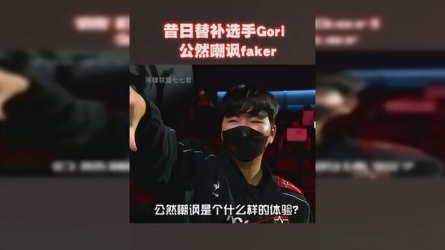 faker都已经25岁了啊!曾经是噩梦但也是我们敬重对手