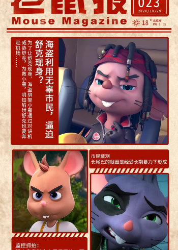 【老鼠报】第二季第23期:海盗利用无辜市民,逼迫舒克现身?