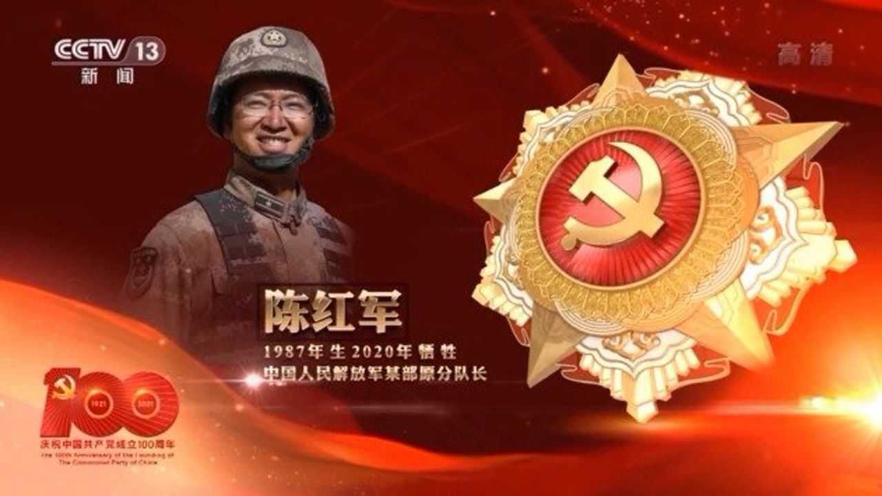 陈红军衔图片