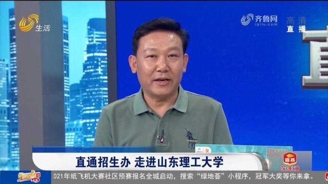 山东理工大学招生简章发布,计划在山东招生6492人,报考注意3点