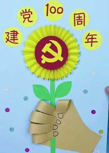 建党100周年手工拼贴画