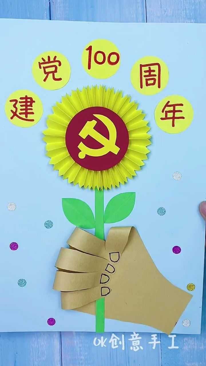 建党100周年手工拼贴画