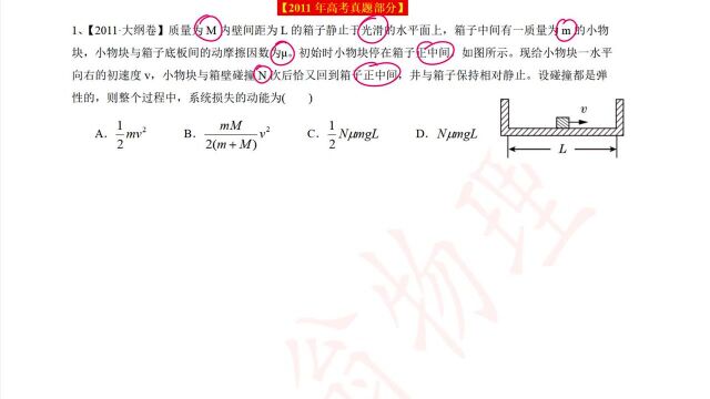 #“知识抢先知”征稿大赛# 动量选择题2011