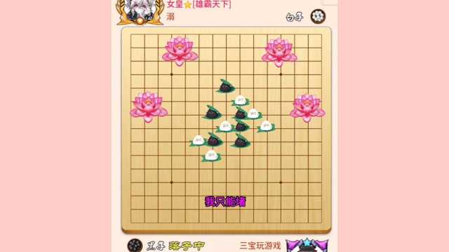 五子棋:十大排名阵法,第九名连花阵