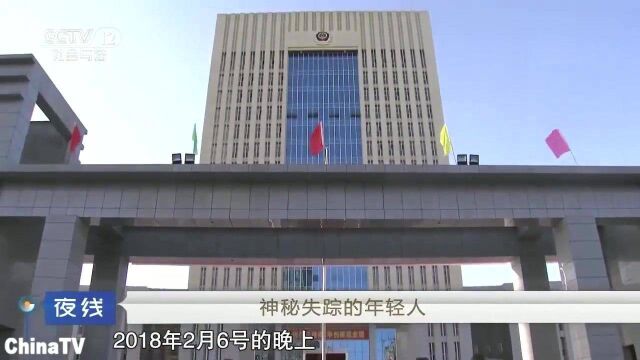 男子在租屋内失踪,家人多次寻找未果,警方调取监控发现疑点