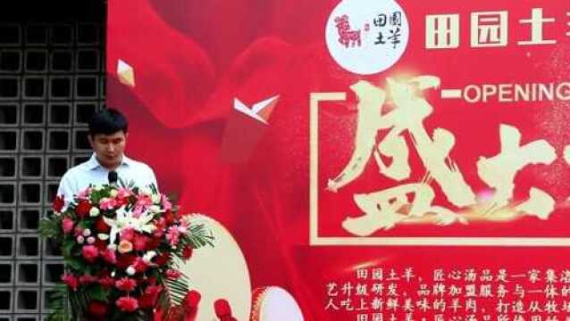 热烈祝贺田园土羊汤馆逆袭汤城乘夏开业