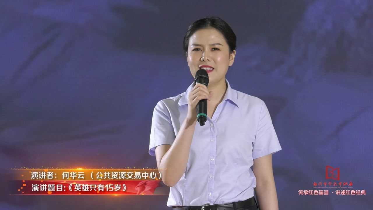 08讲述红色经典革命英雄刘胡兰演讲者何华云