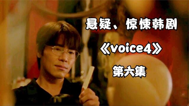 2021韩剧收视王者《voice4》,大反派露出真面目,拥有3重人格#电影种草指南短视频大赛#