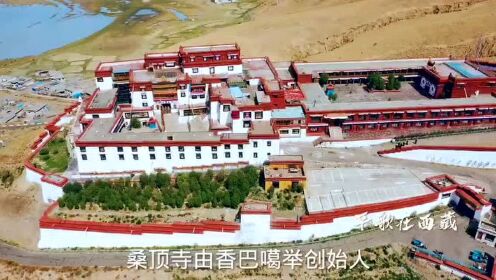 桑顶寺僧尼合住寺院西藏唯一女活佛在这住持