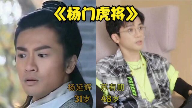 《杨门女将》主演今昔对比,时隔17年之后,看看谁的变化最大