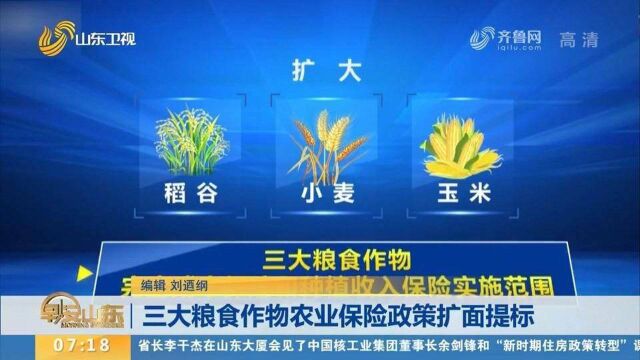 财政部:扩大三大粮食作物完全成本保险和种植收入保险实施范围