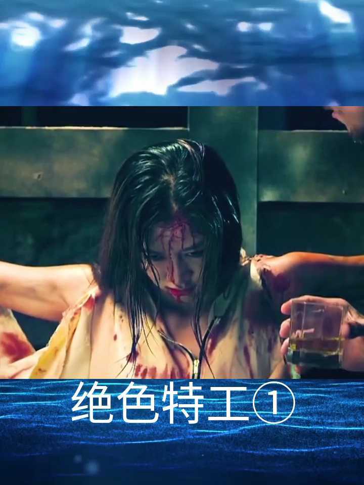 女特工擅自行动导致队友被抓受尽折磨