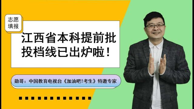 江西本科提前批投档线已公布:如我所料,香港中文大学已回暖!