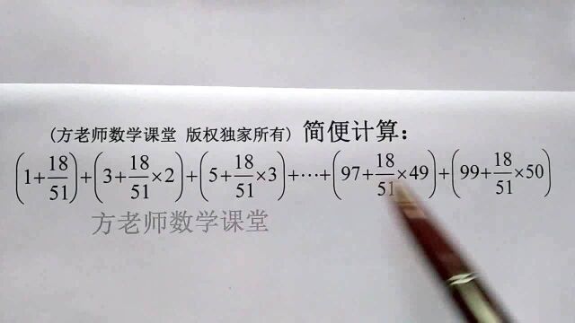 方哲数学:有理数简便计算有技巧?分组后,2部分都是高斯求和