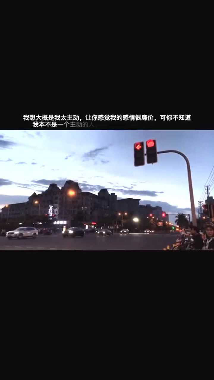 我想大概是我太主动让你感觉我的感情很廉价可你不知道我本不是一个