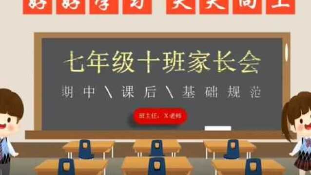 家长会PPT分享