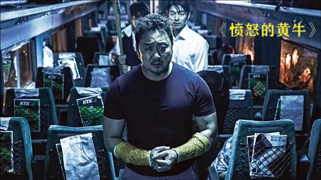 愤怒的黄牛 横版