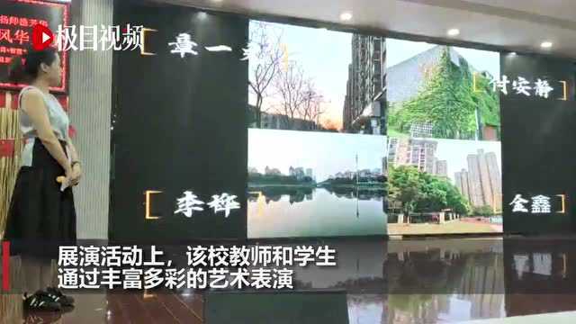 展师德芳韵,扬师德芳华,芳草小学举行教师品牌建设展演活动