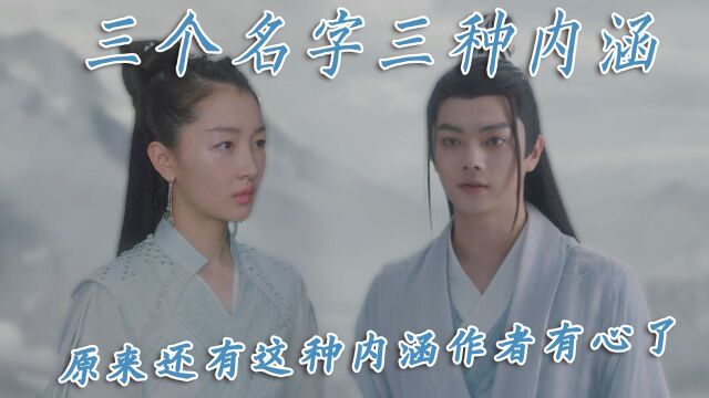 #千古玦尘短视频征稿大赛# 《千古玦尘》白玦,柏玄,清穆三个名字,原来还有这种内涵,作者有心了