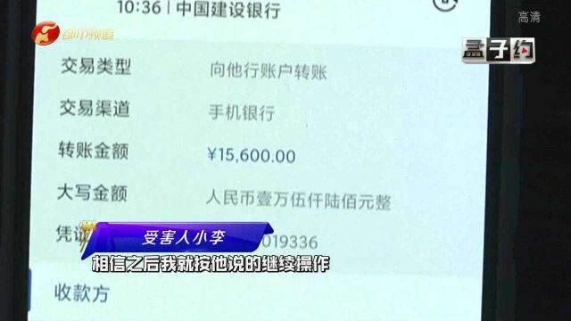 “银行客服”消除不良记录?不料被骗14万,当心私人信息被盗