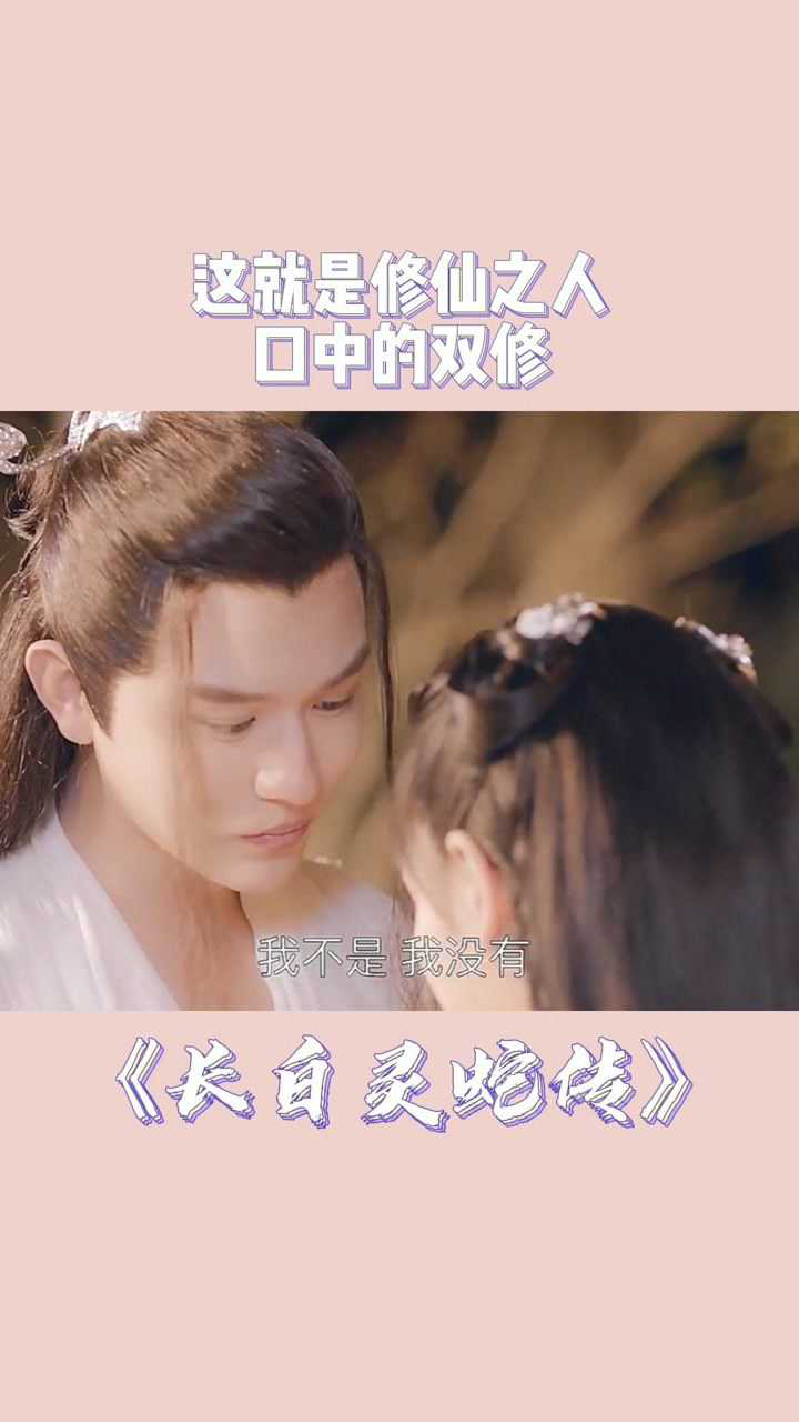 什么闻哪里哪里腥这是我不花钱就能看到的大场面吗电影长白灵蛇传