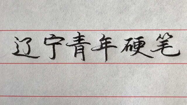 最养人的八个字