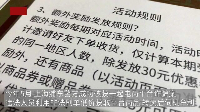 上海两名90后 “薅羊毛”薅掉平台45万元被批捕