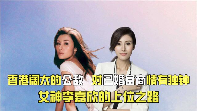 香江第一美女,以嫁入豪门为毕生追求,最终却被告知无缘百亿遗产