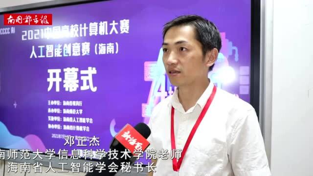 椰视频 | 2021中国高校计算机大赛人工智能创意赛海南赛区决赛举行