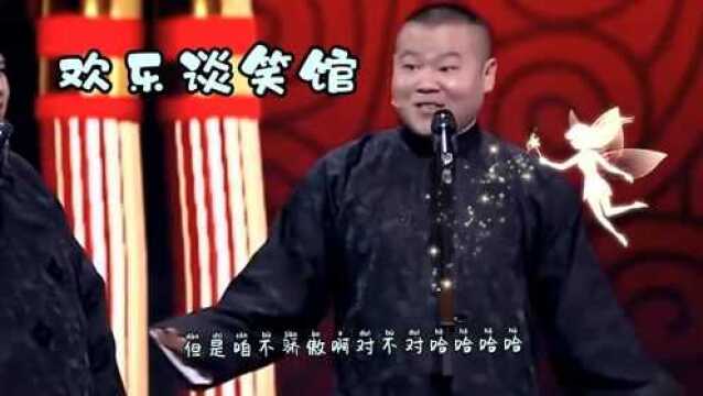 @岳云鹏:我为公司赚钱、做贡献!你有什么?我爸爸是郭德纲