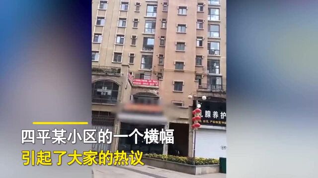 楼下商铺噪音太扰民,楼上业主在窗外挂了个大横幅,横幅内容让人不淡定了