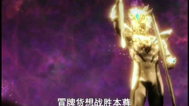 赛罗Vs黑暗赛罗.银河奥特曼获得泰罗之力