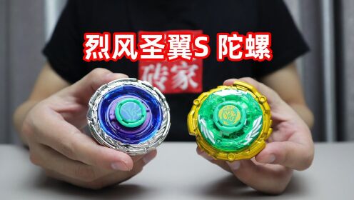 试玩飓风战魂3主角叶枫的烈风圣翼s陀螺,颜值挺高,战斗力如何呢_腾讯