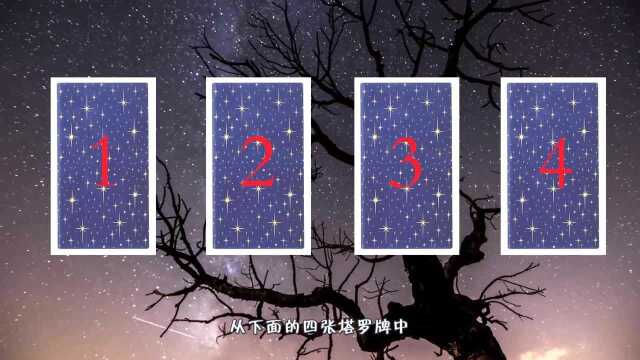 塔罗牌占卜:他以后会联系我吗?我们的关系走向?