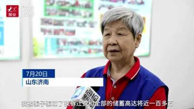 济南八旬老太和她的“反诈团”:直接阻止200余人受骗 有老人要汇款50万被拦下