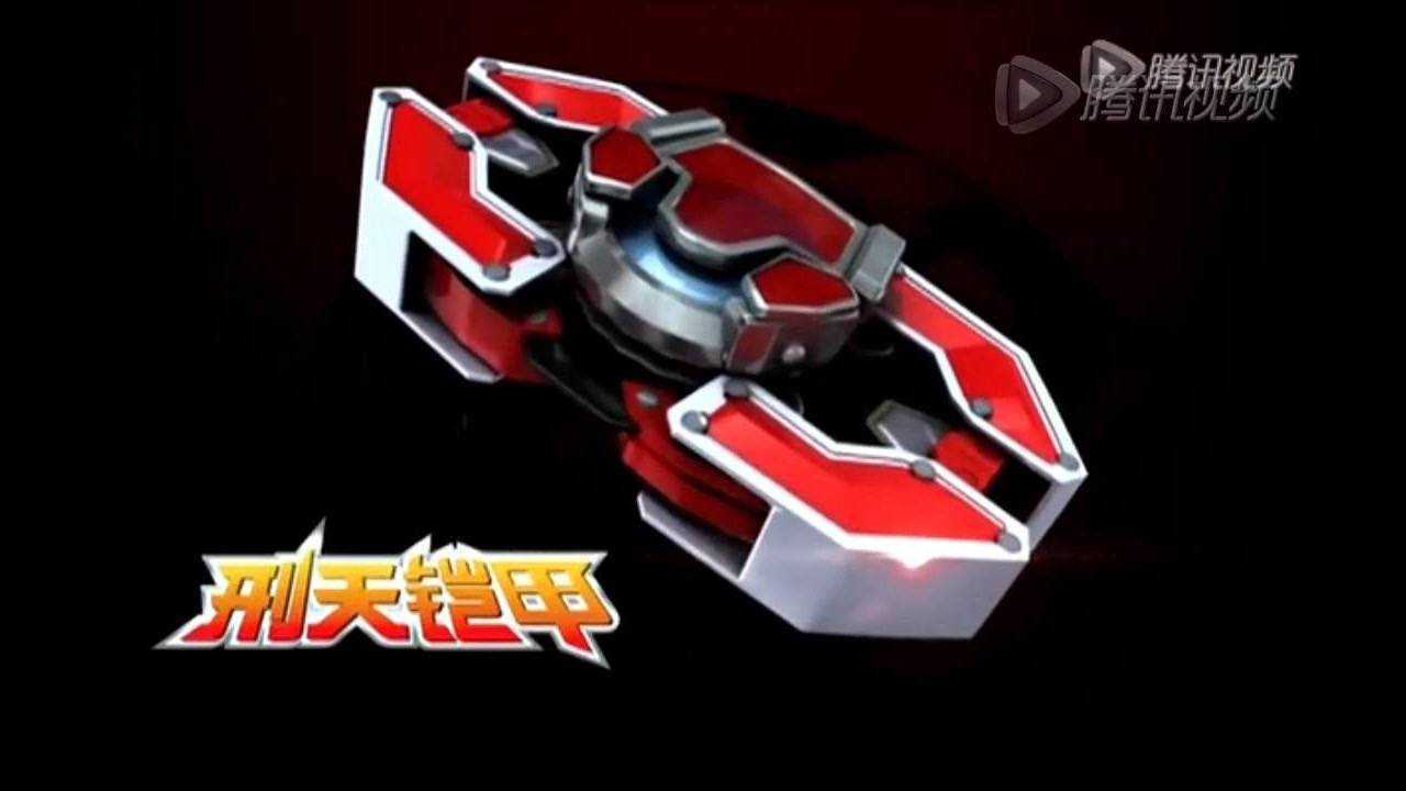 铠甲勇士刑天①三铠合体_腾讯视频