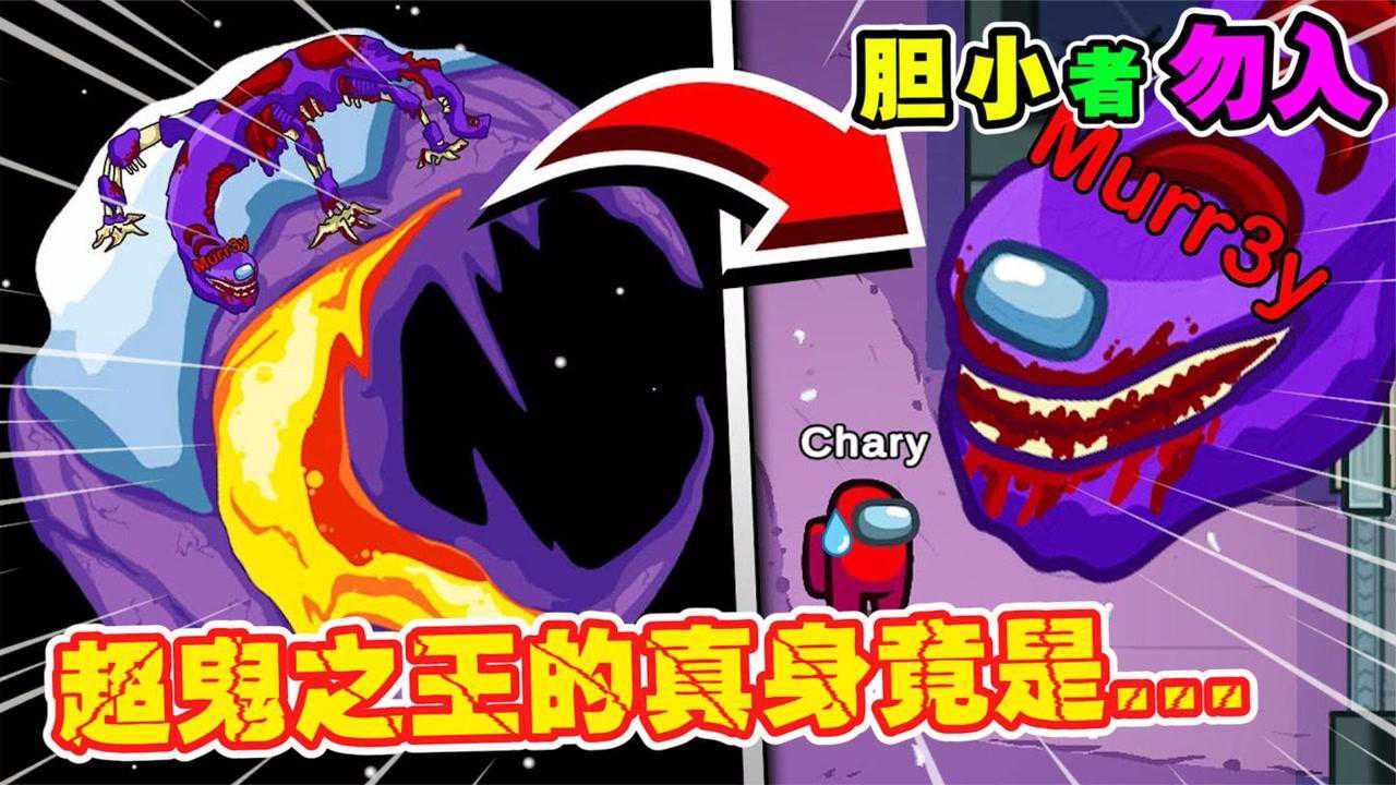 太空狼人杀 among us:超鬼之王的由来,它的前身竟是寄生虫?