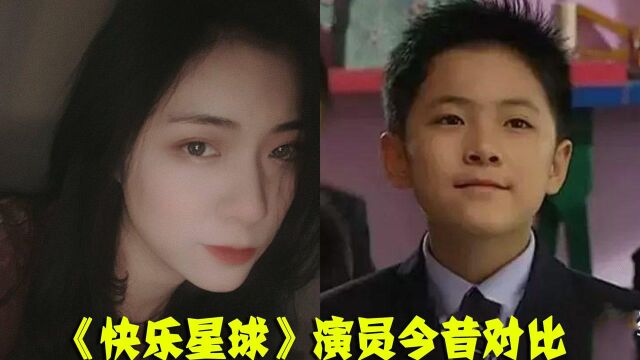 《快乐星球》演员今昔,步平凡“假小子”逆袭美少女,“艾克”长大撞脸肖战