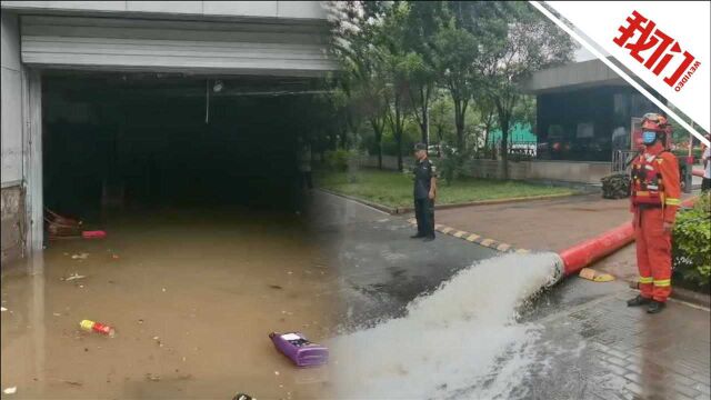 河南安阳一银行金库被淹 河北消防赶往现场排涝抢险