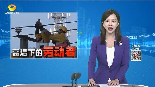 邵阳武冈:不惧高温“烤”验 带电作业助力迎峰度夏