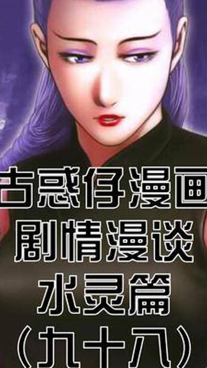 【古惑仔漫画】剧情漫谈-水灵篇(九十八)#古惑仔 #漫画#香港#国漫