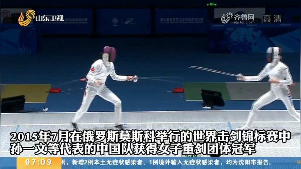 重剑出鞘!回顾击剑队运动员孙一文的夺冠之路,全程高燃振奋人心_腾讯视频
