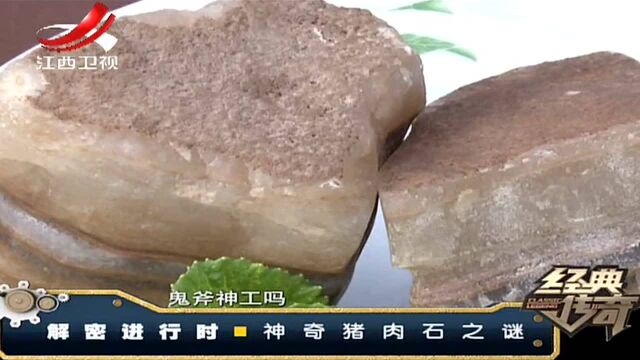 村民捡到纯天然“猪肉石”,价值极高,专家却给出忠告